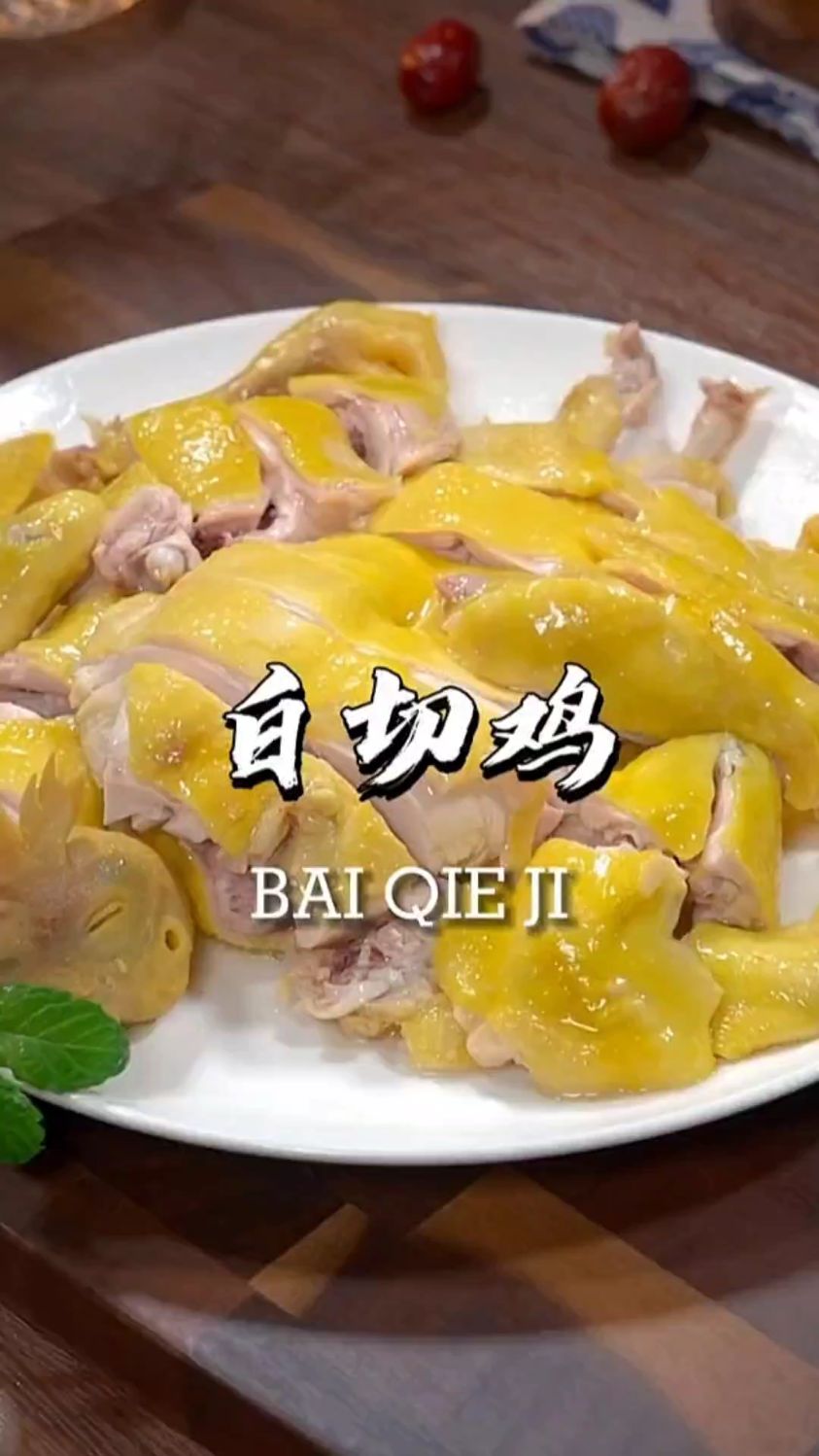 白切鸡的家常做法