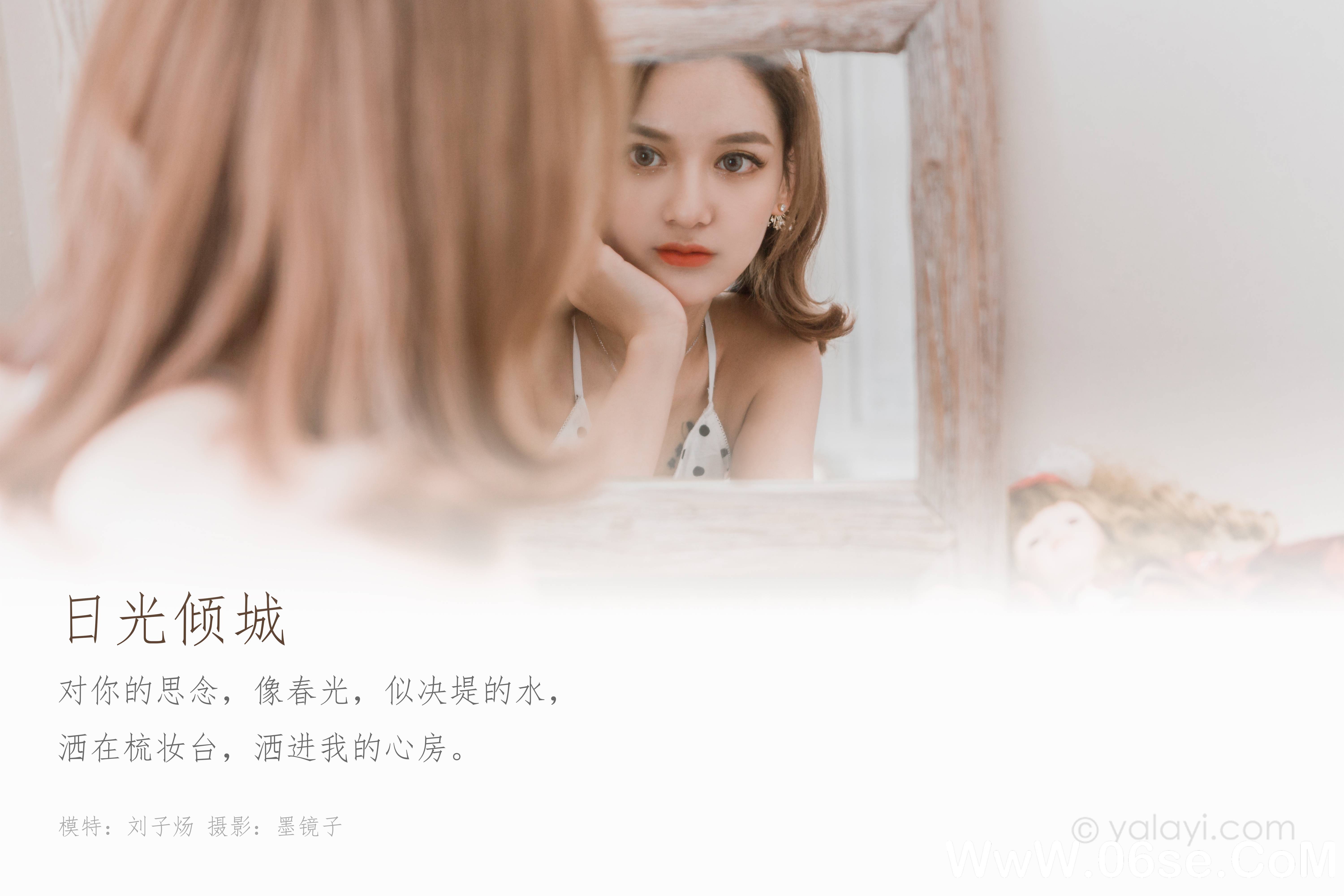 图片[2]-[YALAYI雅拉伊] 2020.03.13 NO.572 刘子炀《日光倾城》[49P+1P362M]-六色网