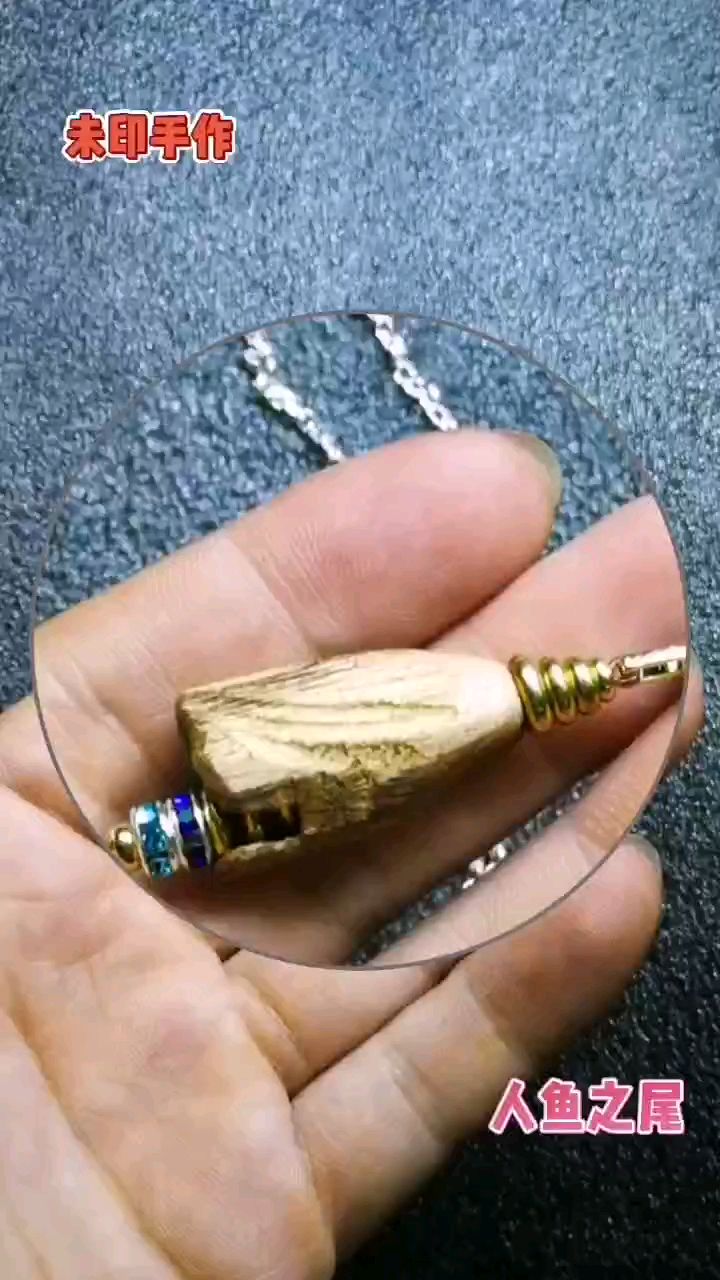 未印手作原创设计纯手工DIY沉香与金属结合的项链《人鱼之尾》