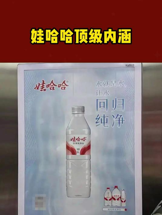 这算不算是娃哈哈顶级内涵，电梯看到这个广告，就觉得是内涵高手