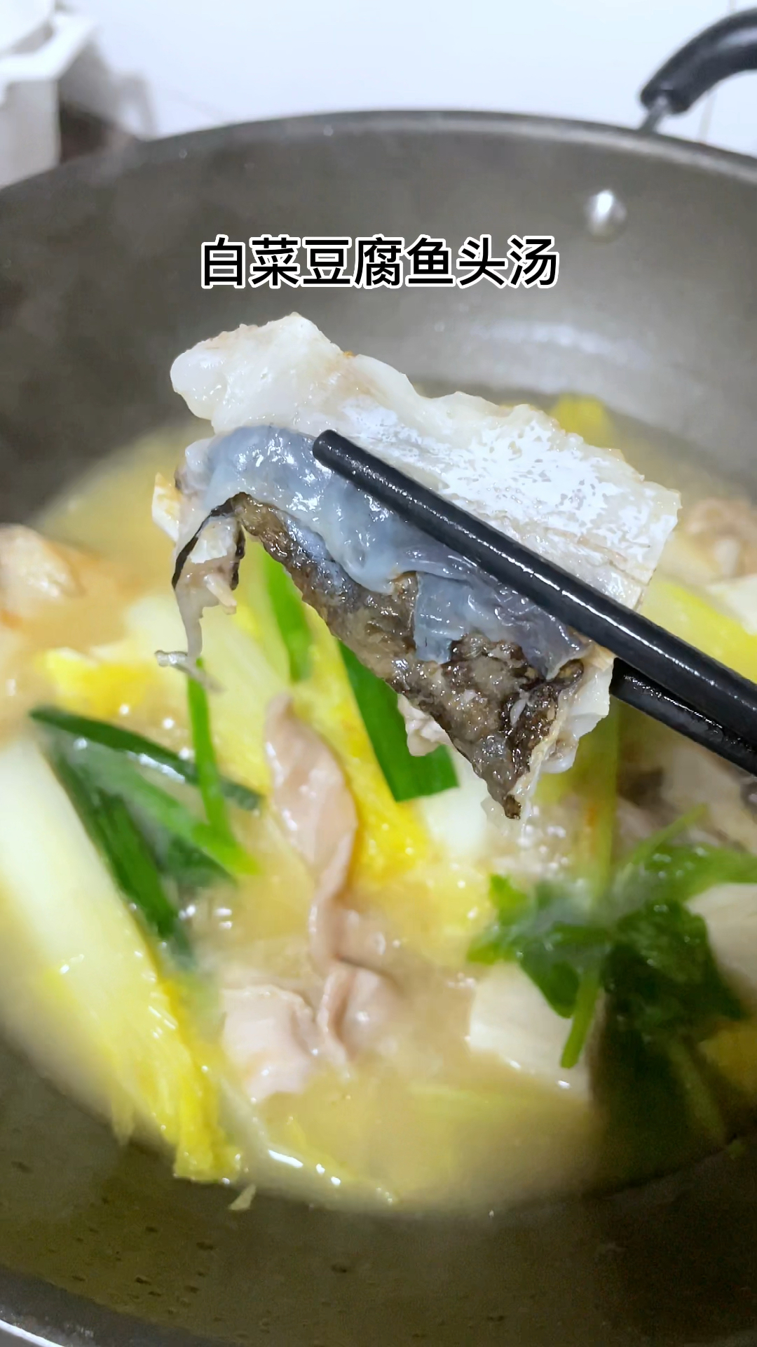 松鱼头豆腐白菜汤 家常做法好吃又美味
