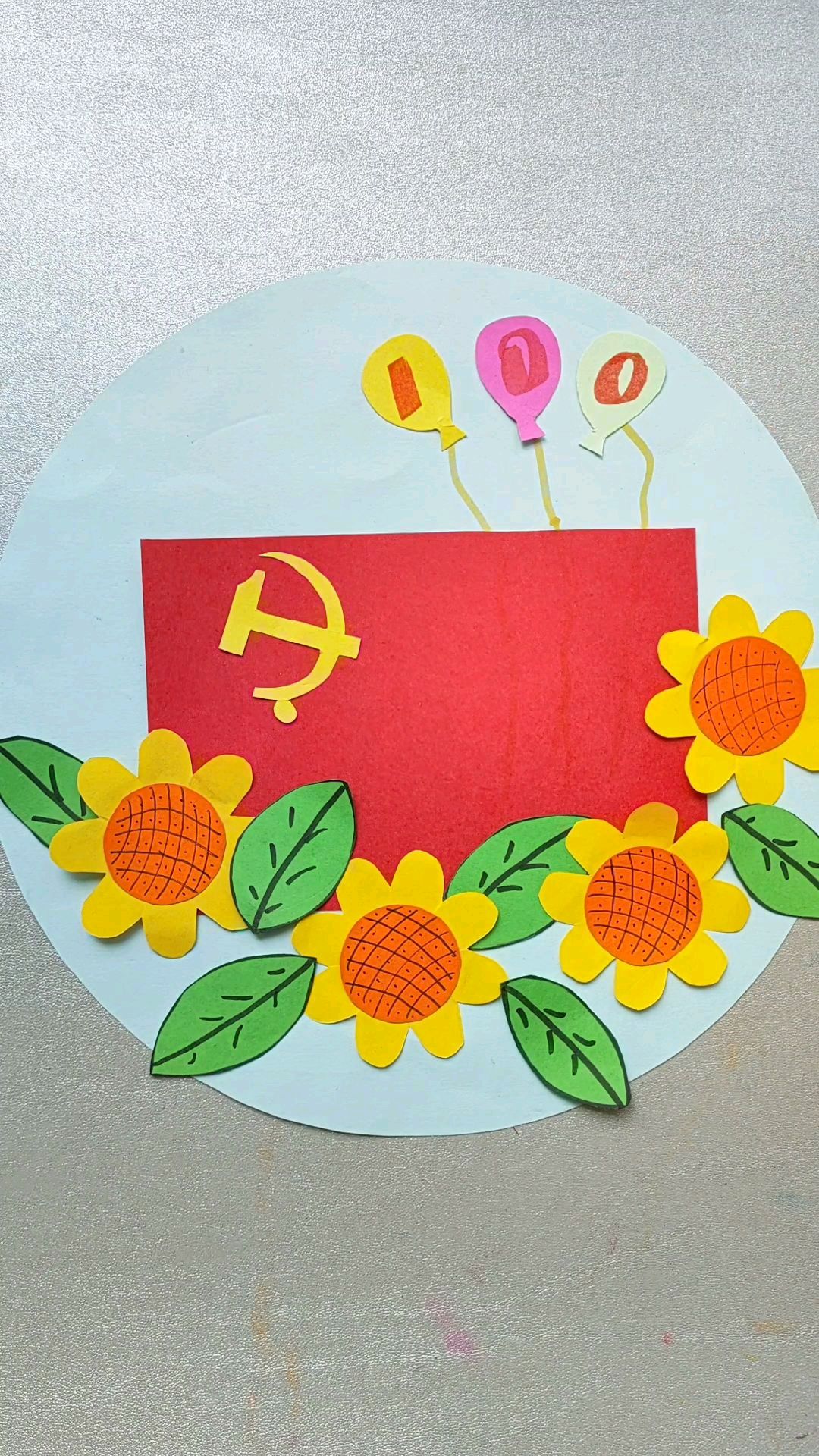 建党100周年手工