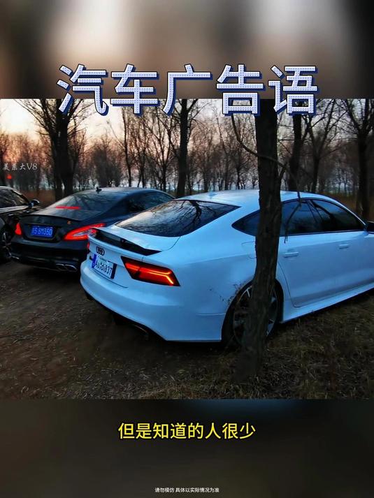 汽车广告语
