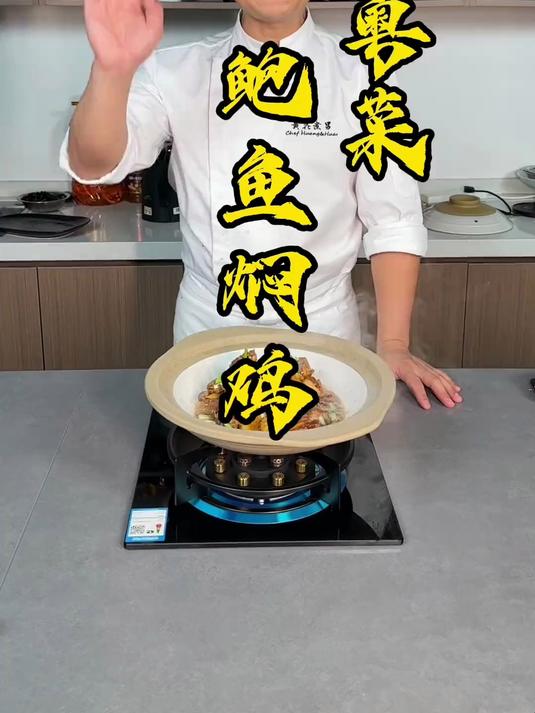 粤菜鲍鱼焖鸡