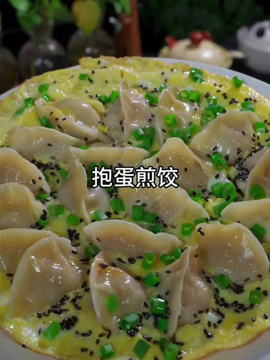 天热不想做饭的时候,你就做这个抱蛋煎饺