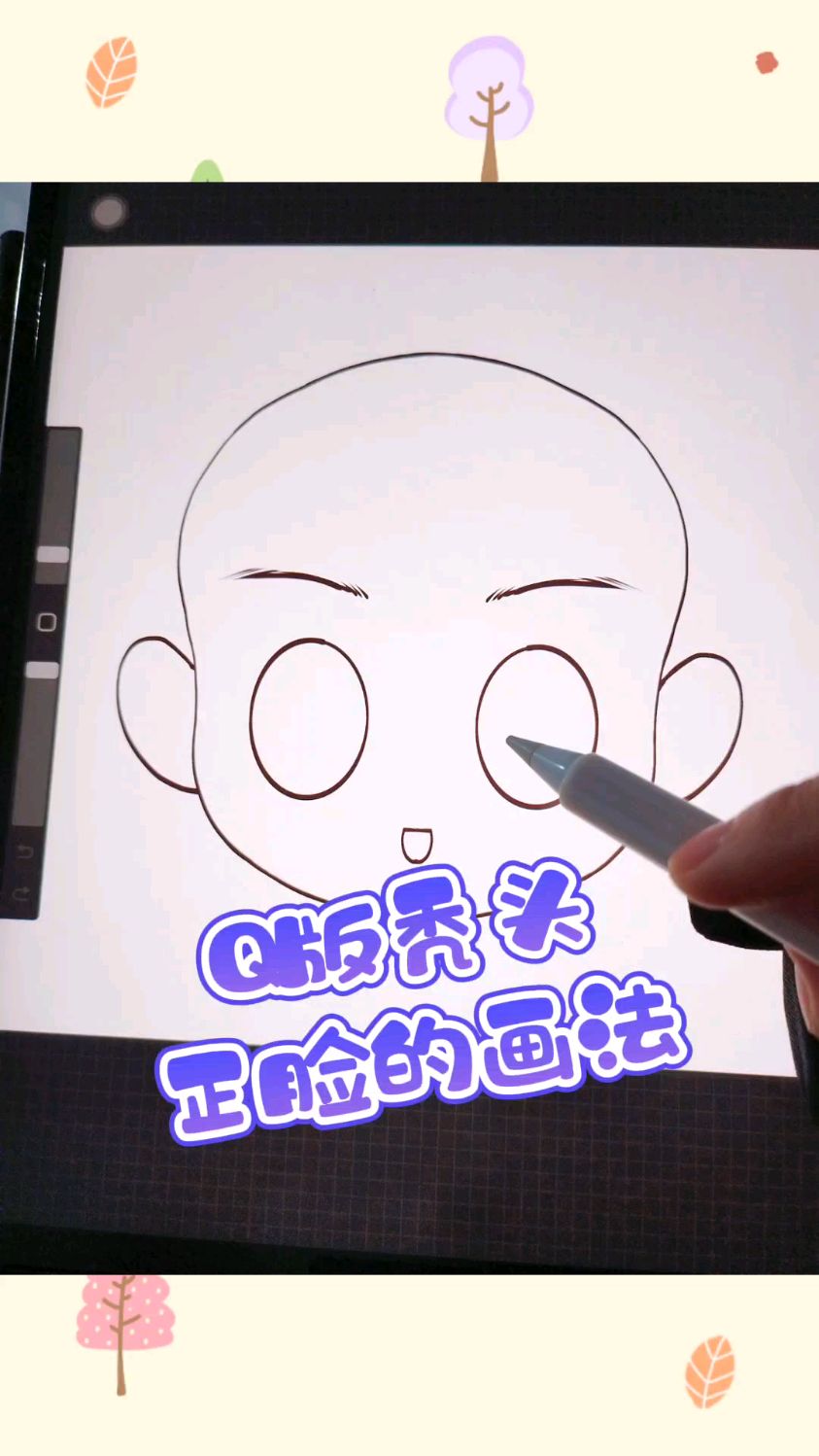 Q版头像模板线稿的保姆级画法#手绘 #控笔 #线稿 #Q版 #一起学画画