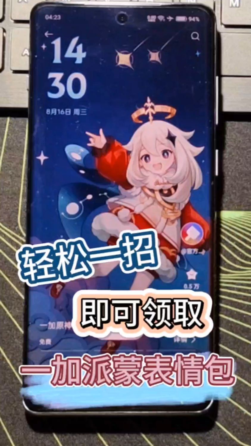 轻松一招,即可领取,一加派蒙表情包