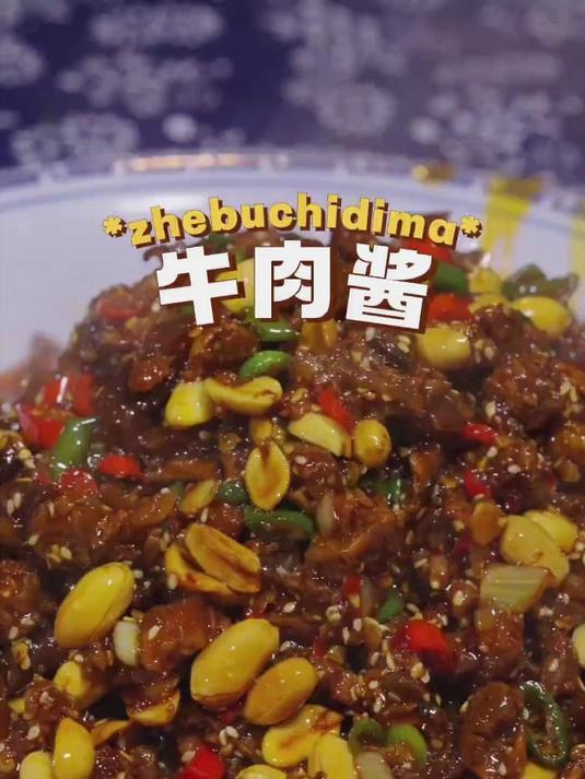 加班族干饭救星!新疆线椒+牛后腿肉酱,拌饭一勺唤醒食欲补能量