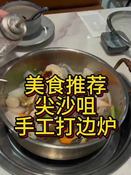 今天体验一次地道的手工港式打边炉