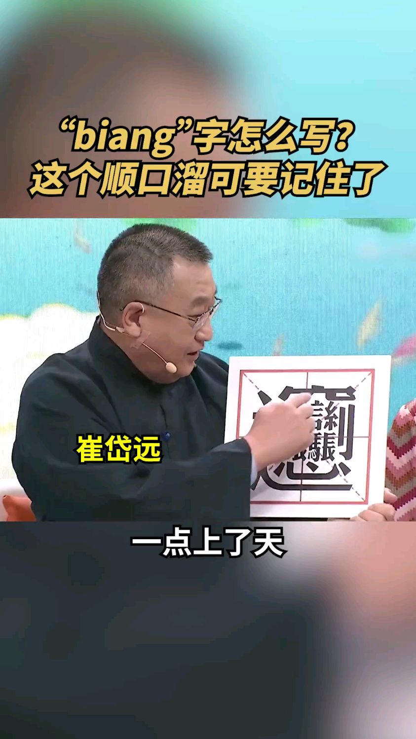 西安“biangbiang面”汉字怎么写