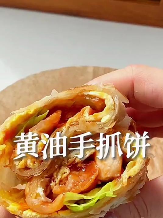 家里小朋友特别爱吃手抓饼,思念家的这个黄油手抓饼奶香奶香的