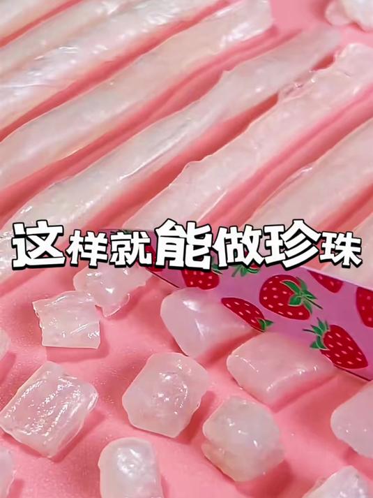 珍珠奶茶里的珍珠竟然是这样做的，好简单！自制珍珠奶茶