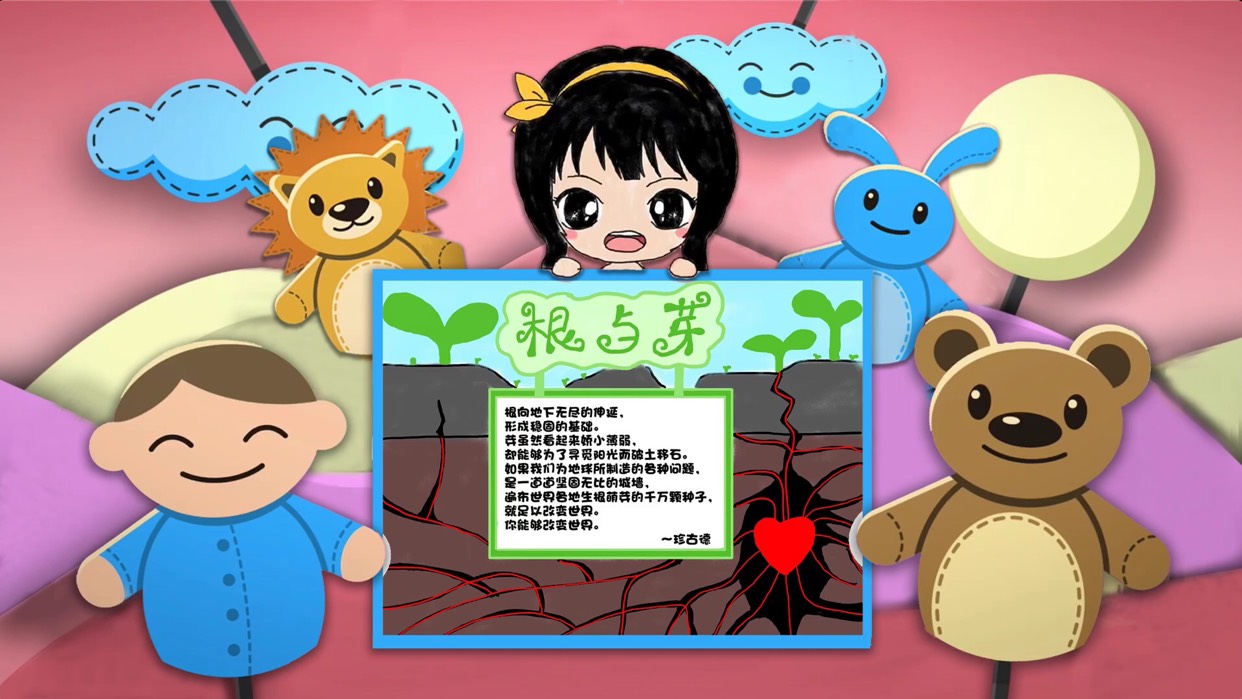 【根与芽手抄报】 根向地下无尽的伸延, 形成稳固的基础。 芽虽然看起来娇小薄弱, 却能够为