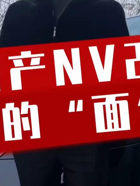 郑州日产NV200，一台很实用的面包车，拉人，拉货两不误！#汽车##万万没想到##涨知识#