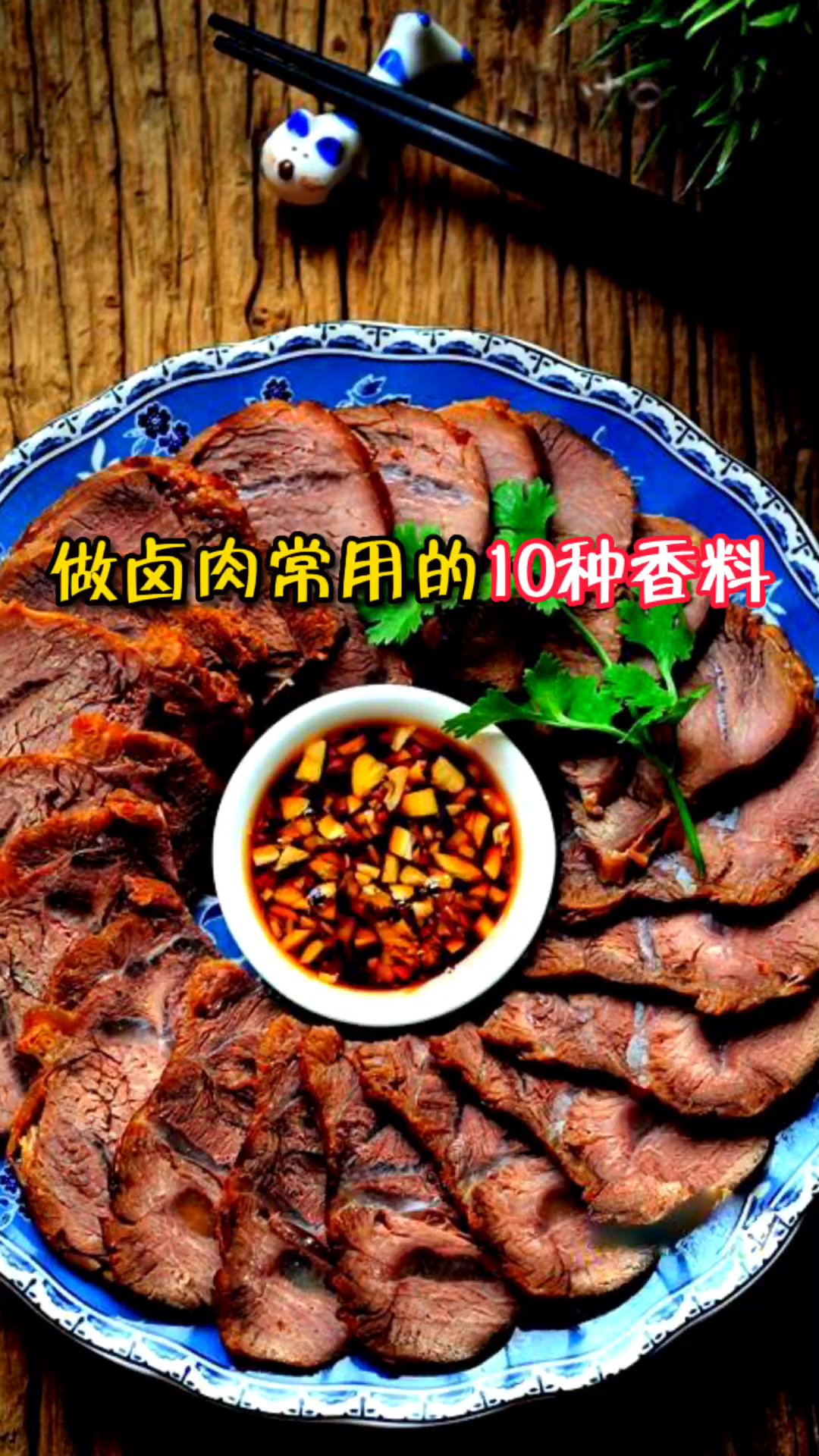 做卤肉常用的十种香料