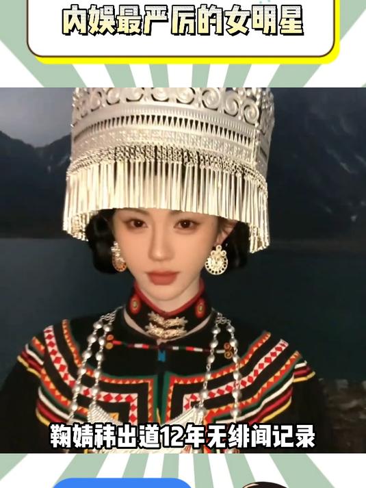 内娱最严厉的女明星