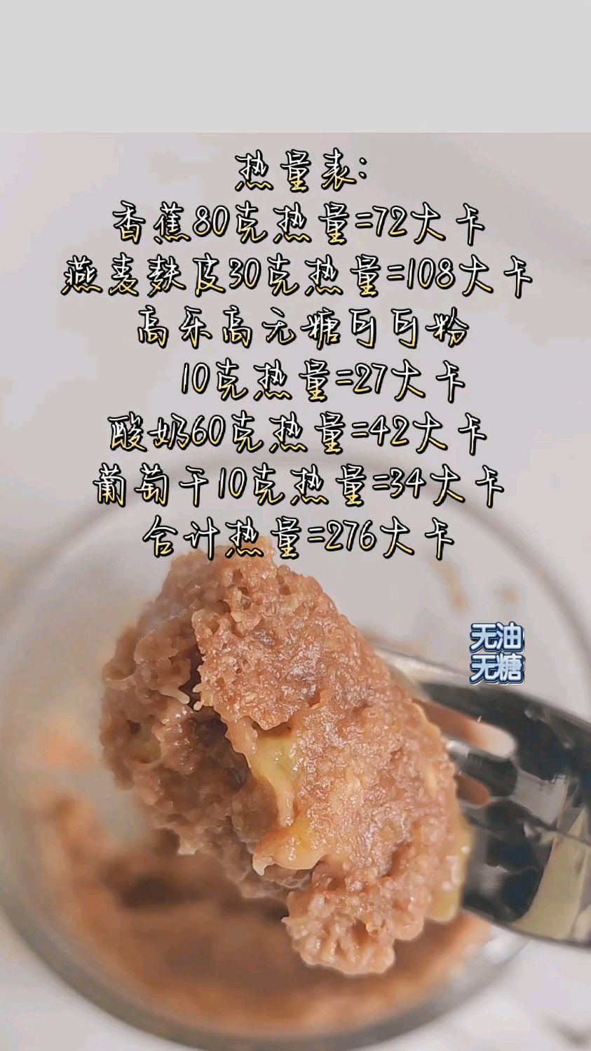 巧克力香蕉燕麦麸皮蛋糕,无油无糖低碳水,减脂期也可以放心吃的快速甜品