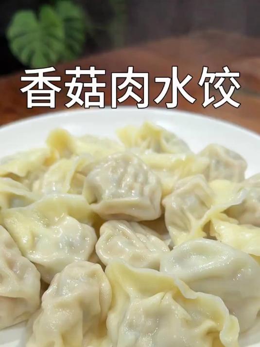 一口爆汁的香菇肉水饺做法简单一看就会