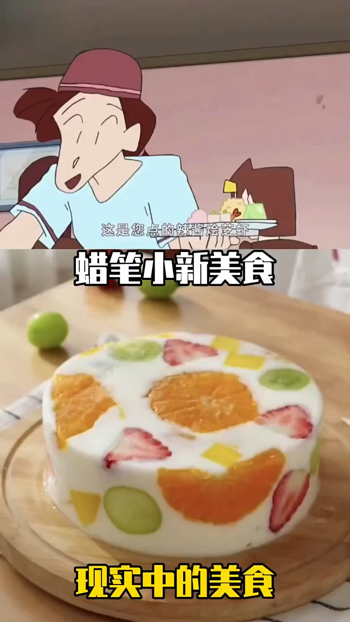 学做蜡笔小新水果蛋糕