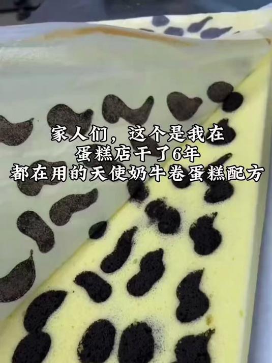 奶牛蛋糕卷