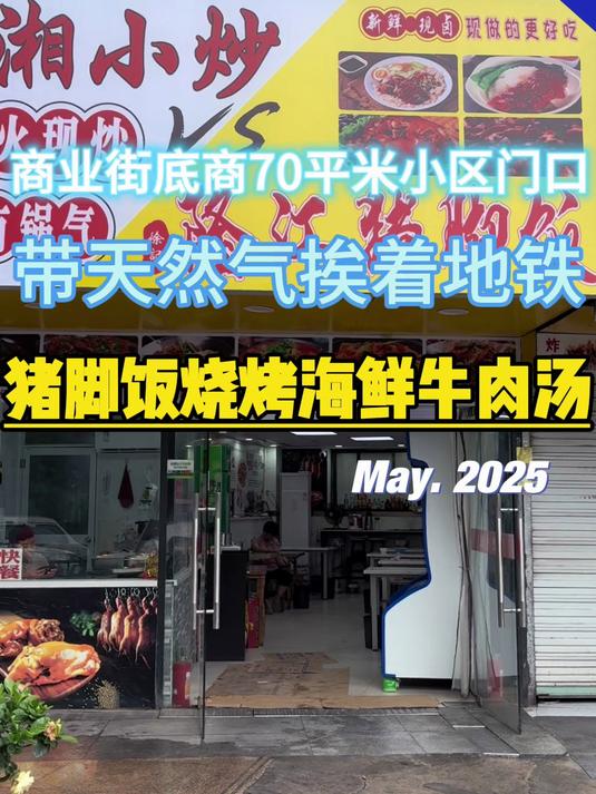 紧挨着地铁小区餐饮美食小炒家常菜快餐