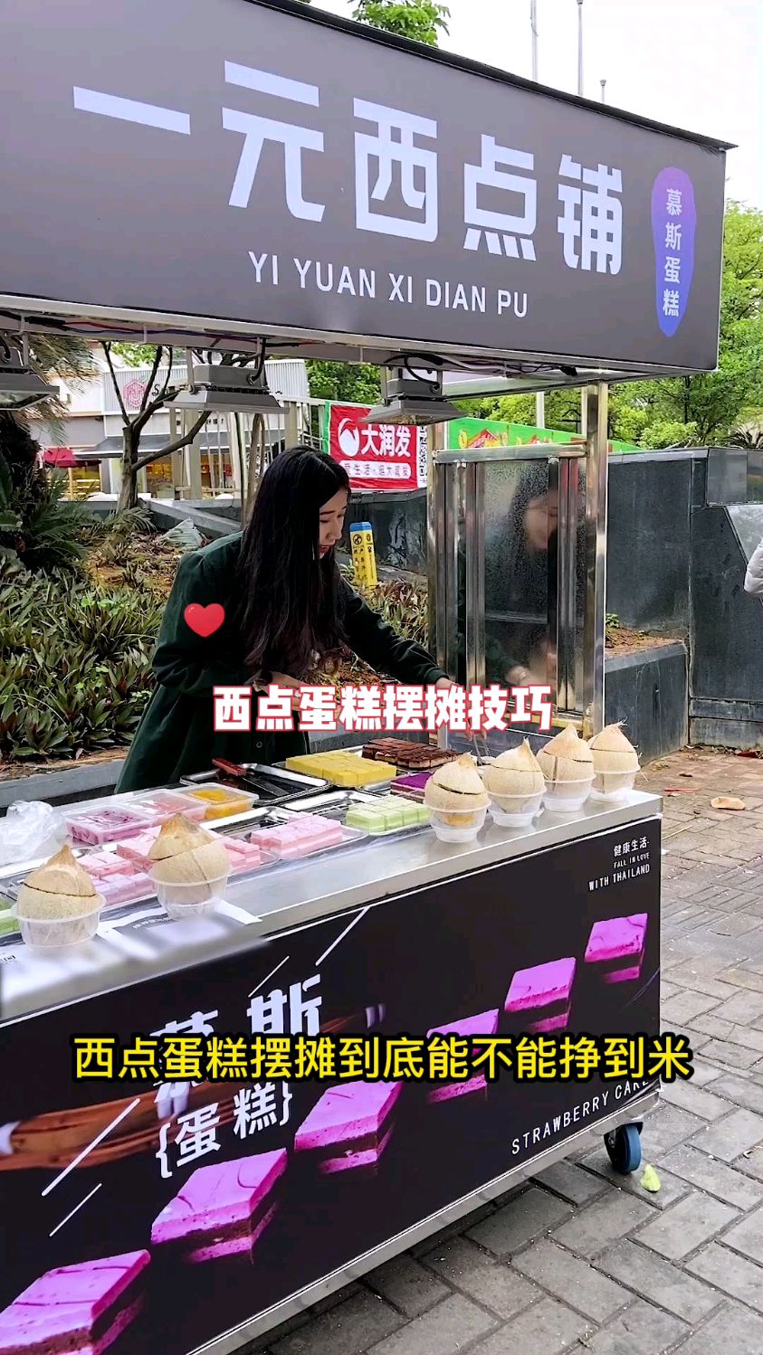 西点蛋糕摆摊技巧,几点总结 #一元西点 #食为先小吃培训 #摆摊创业 #摆摊新项目