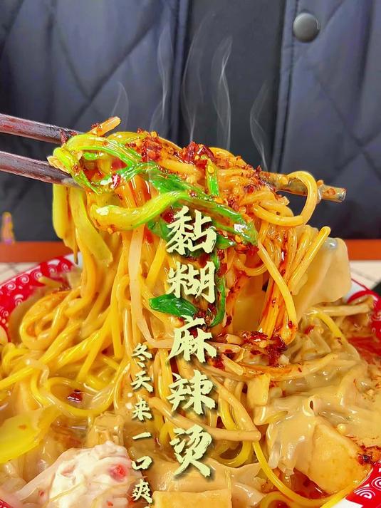 1分钟教你做东北正宗黏糊麻辣烫，好吃到爆，快来跟我做起来