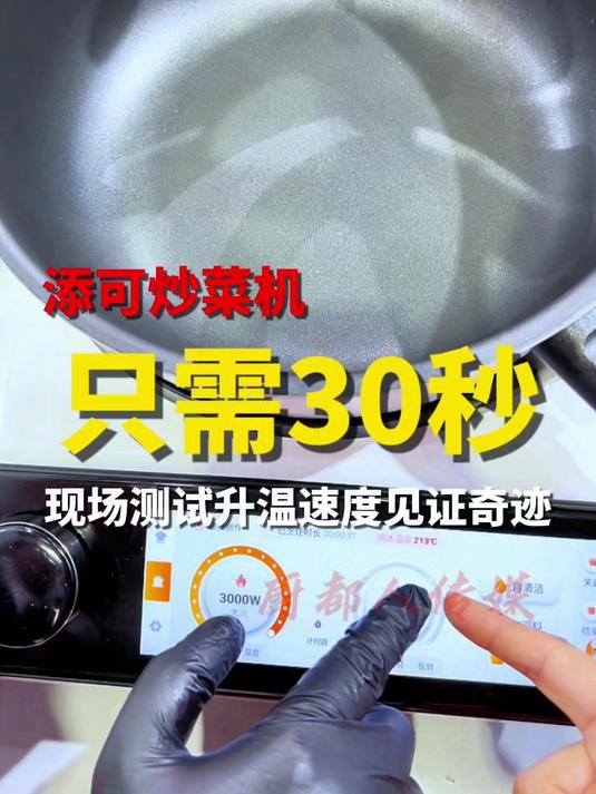 一人控5台的小型全自动炒菜机,升温到爆炒只需要30秒,现场测试