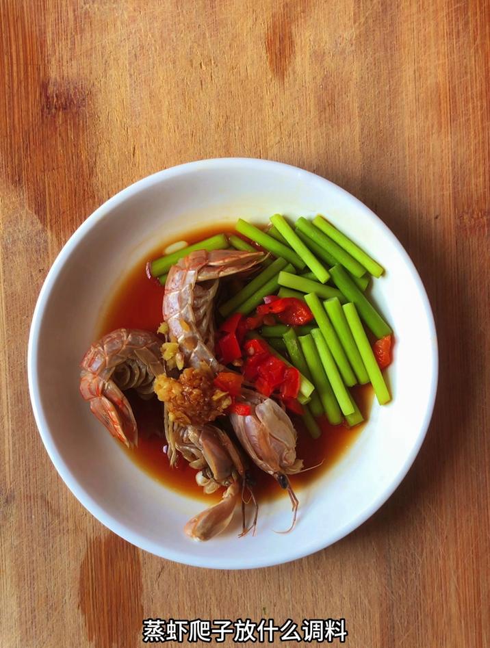 蒸虾爬子放什么调料,跟我这样放,好吃入味