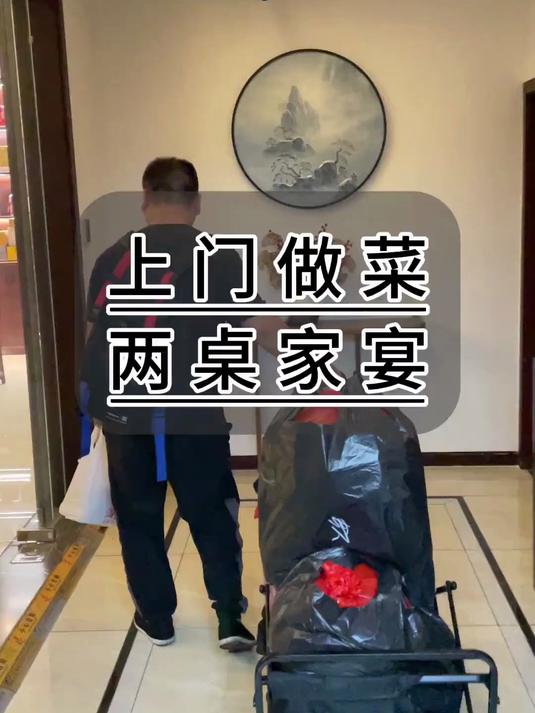 今天来到武进给老客户做两桌家宴,一个人做两桌,一桌二十道菜
