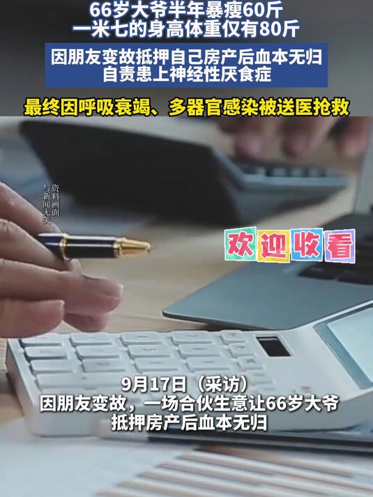 66岁大爷半年暴瘦60斤一米七的身高体重仅有80斤