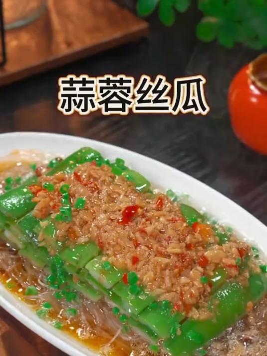丝瓜你可以试试我这个做法,很多人都没见过,但是特别清爽好吃。#蒜蓉丝瓜#
