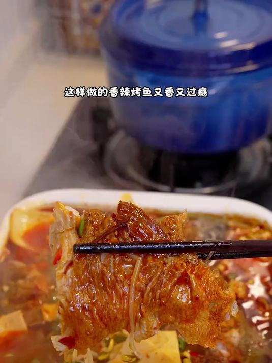今天在家做了香辣烤鱼，味道比外面的还好吃