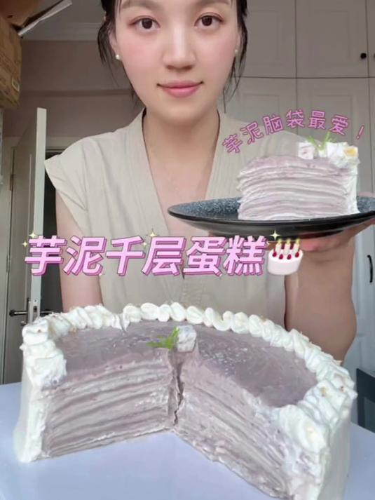 不需要烤箱就可以做出软糯香甜的芋泥千层蛋糕