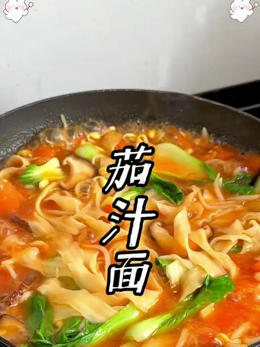 救命!这碗番茄拌面也太绝了,酸甜浓郁直接封神!