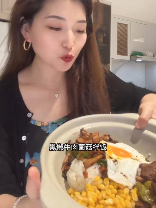 又发现了宝藏拌饭,黑椒牛肉菌菇拌饭真的爱死了