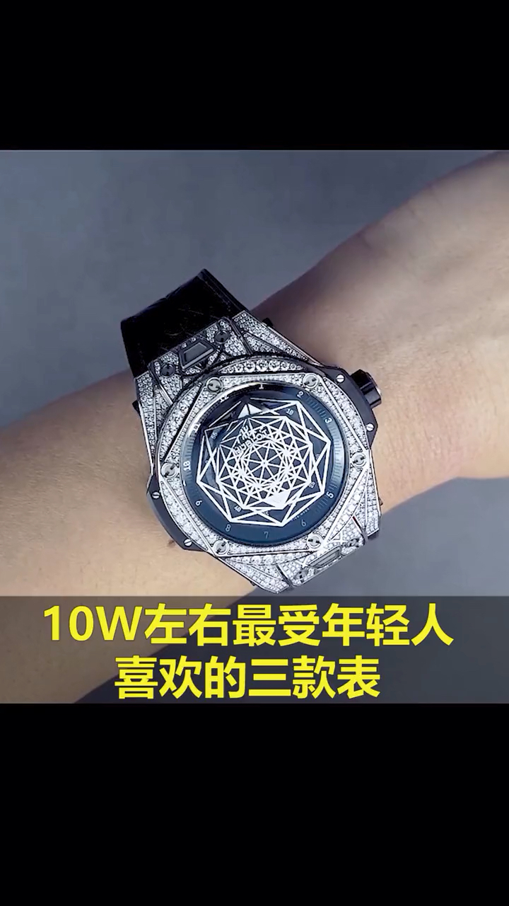 最受年轻人喜欢的三款表