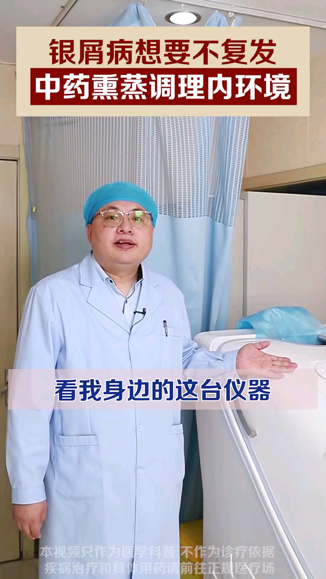 中药熏蒸调理银屑病内环境