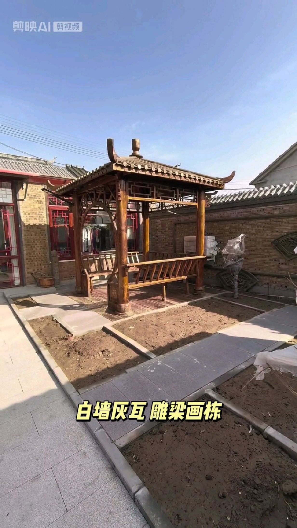 宅基地建房 京派 徽派