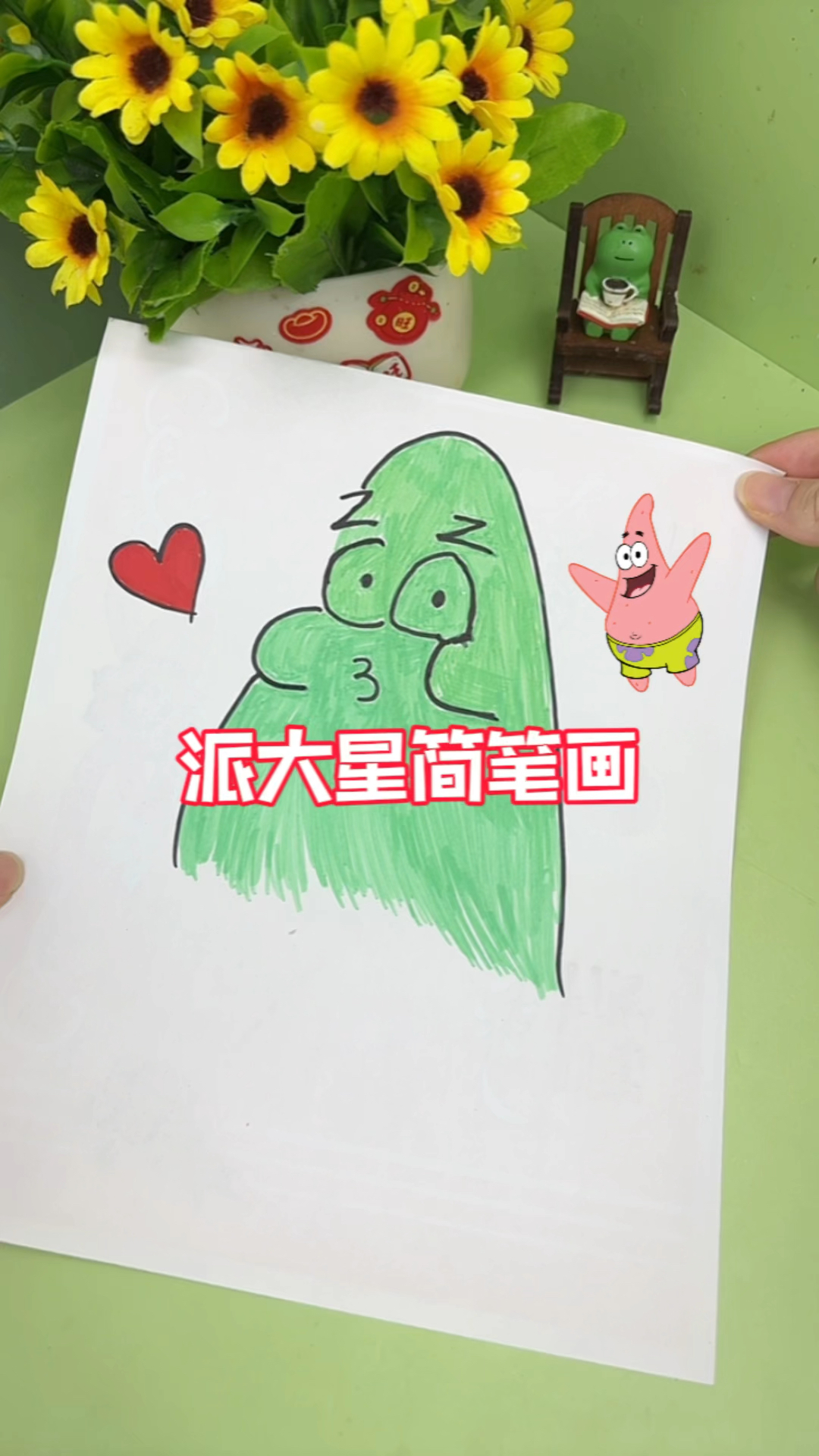 超简单就能画出派大星!