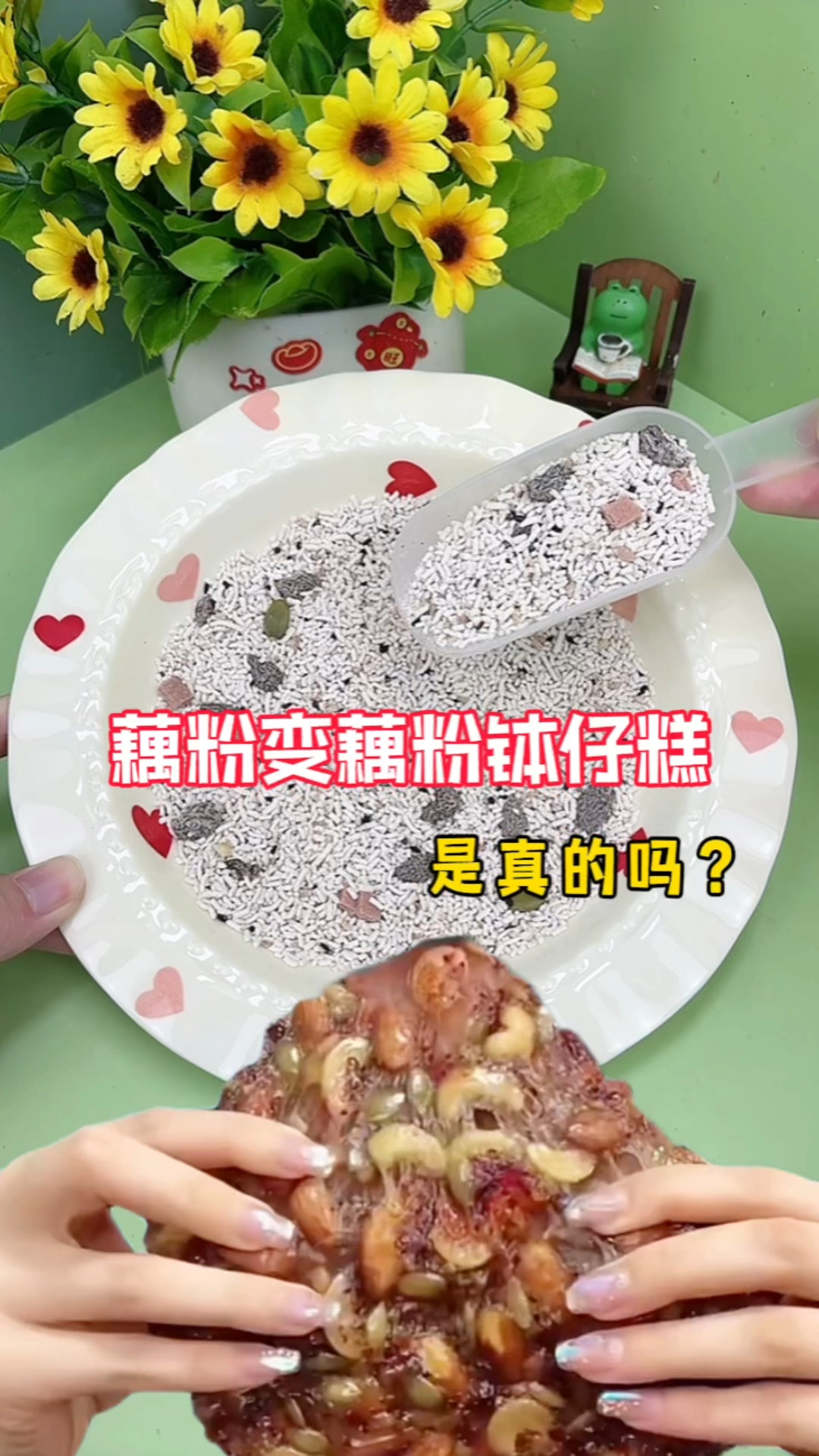 藕粉竟然能做钵仔糕?