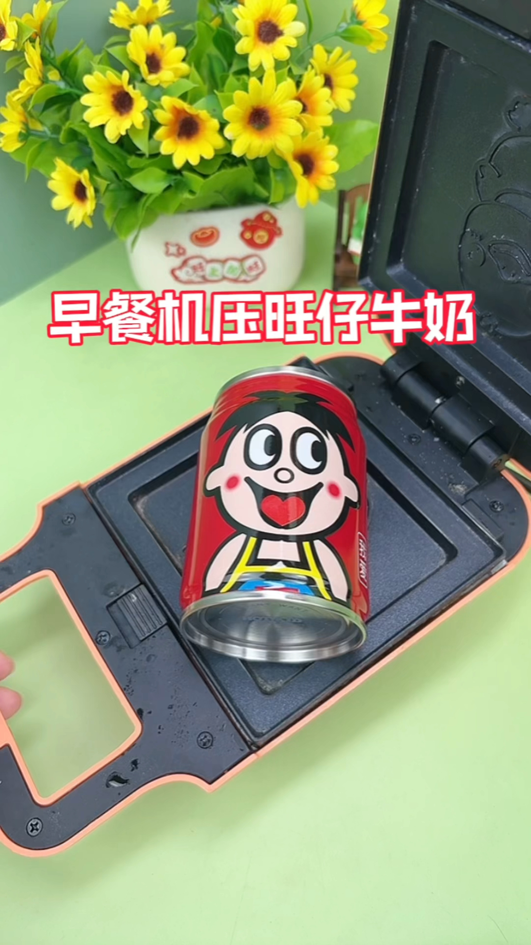 把旺仔牛奶放早餐机里压,能做出什么神仙美食!