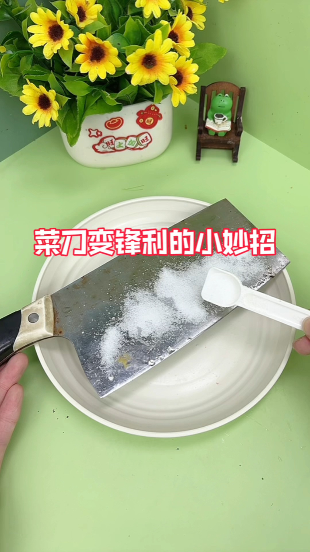 让菜刀变锋利的小妙招