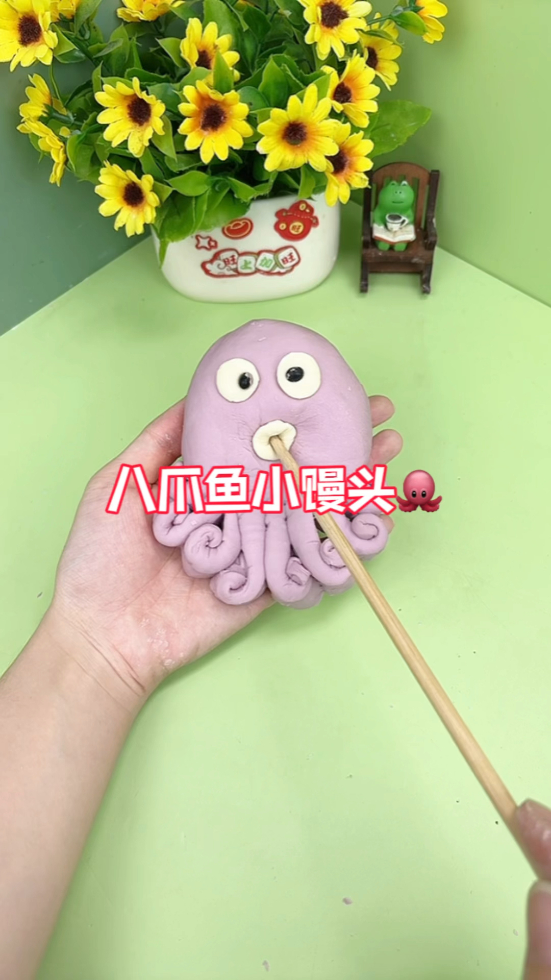 八爪鱼小馒头～好看又好吃!