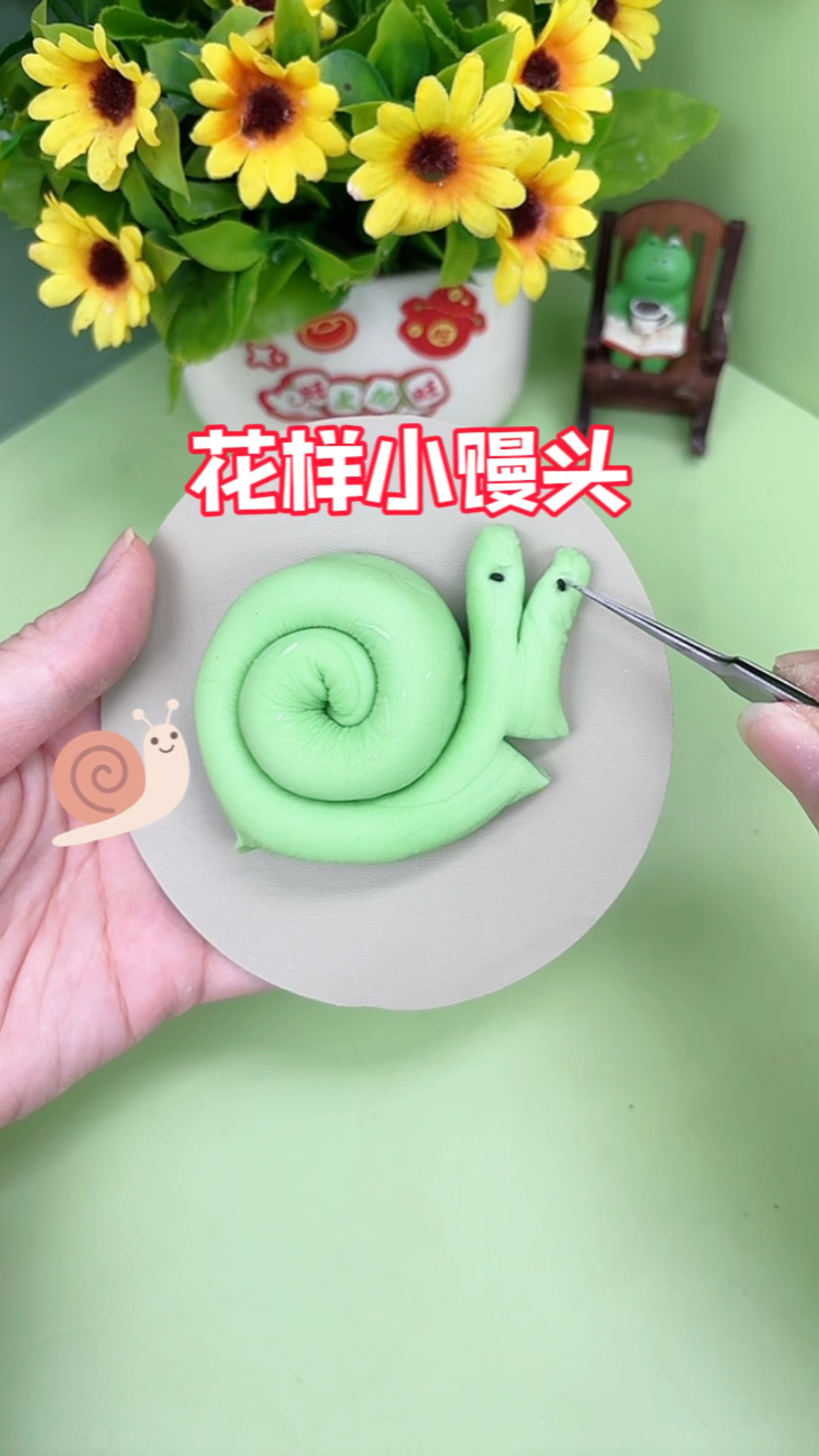 花样小馒头之 蜗牛～