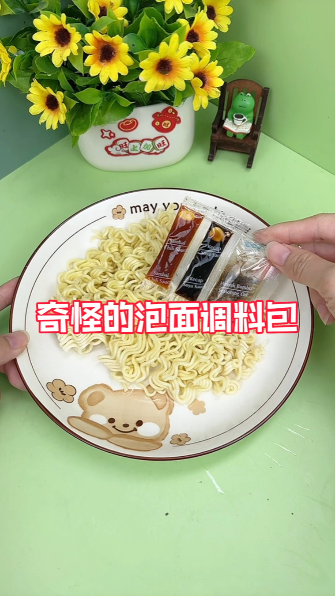 这是一个奇怪的泡面调料包