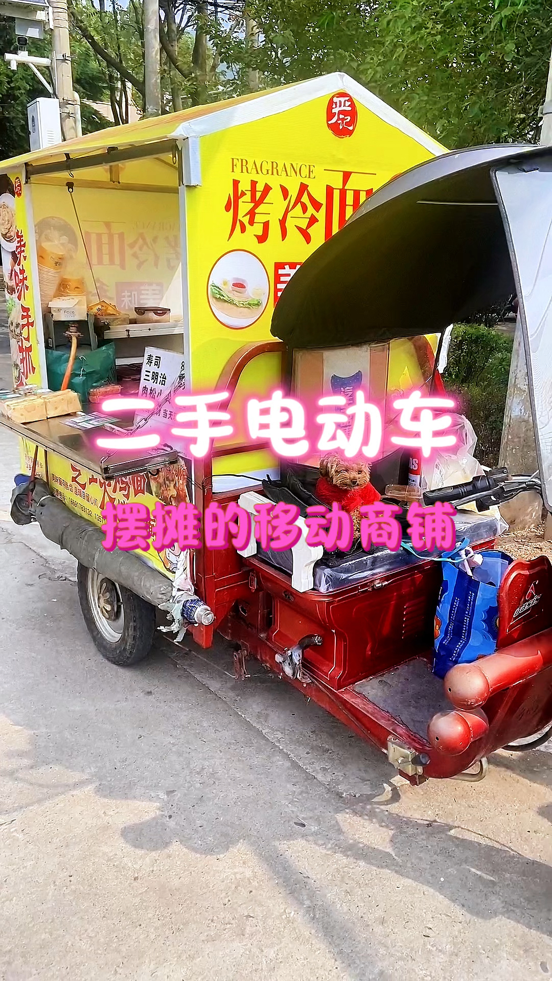 换车不换味让手抓饼烤冷面的香味继续飘荡