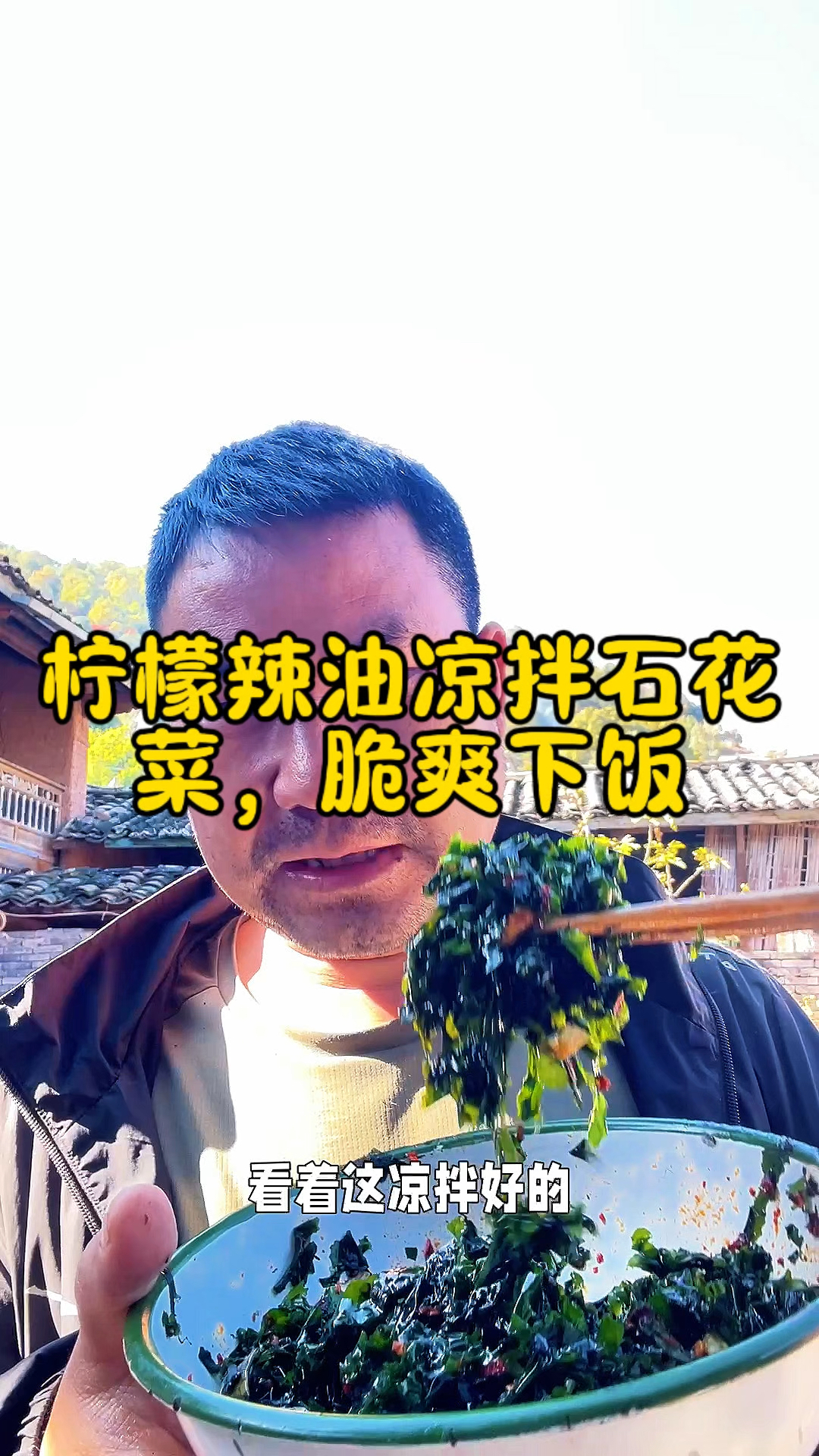 柠檬辣油凉拌石花菜,脆爽下饭