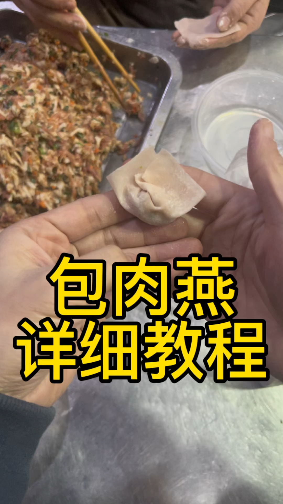 包肉燕,学会了吗#肉燕#福鼎美食