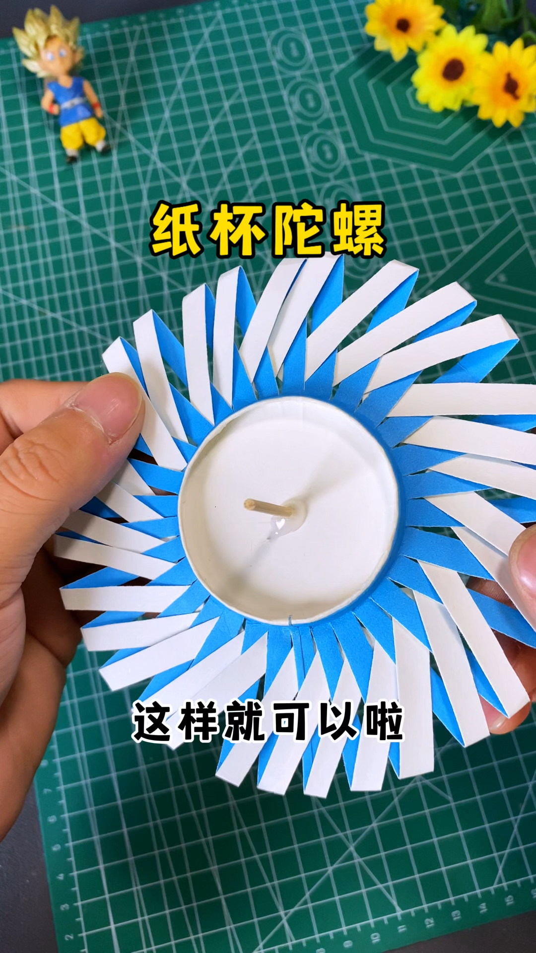 用纸杯做陀螺,简单好玩#手工diy #亲子手工 #陀螺